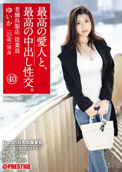 【PRESTIGE】楠乃木ゆいか 最高の愛人と、最高の中出し性交。 40 【SGA-126】 楠乃木ゆいか