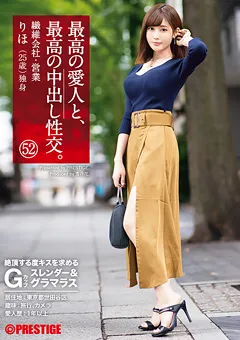 【PRESTIGE】藤森里穂 最高の愛人と、最高の中出し性交。 52 【SGA-138】 藤森里穂