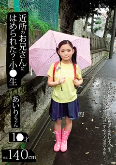 【思春期.com】久保田愛梨 近所のお兄さんにはめられた？○○生 あいりちゃん 【SHIS-019】 久保田愛梨