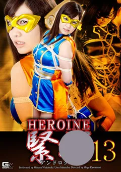 【GIGA】若槻みづな 桜庭うれあ ヒロイン緊○ アンドロクロス 【SHK-13】 若槻みづな,桜庭うれあ