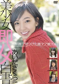 【デジスタ】あいださくら 朝倉ことみ 土屋あさみ 美少女即ハメ白書20 【SHL-020】 あいださくら,朝倉ことみ,土屋あさみ