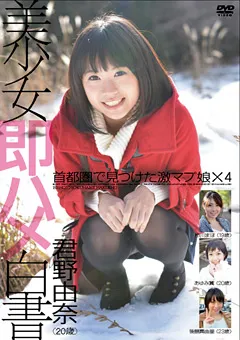 【デジスタ】君野由奈 市川まほ 後藤真由里 美少女即ハメ白書22 【SHL-022】 君野由奈,市川まほ,後藤真由里