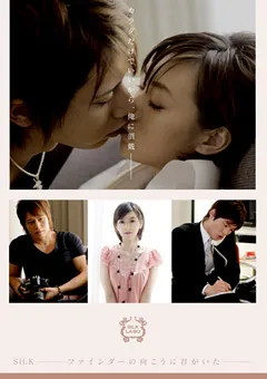 【SILK LABO】工藤あさみ ファインダーの向こうに君がいた 【SILK-002】 工藤あさみ