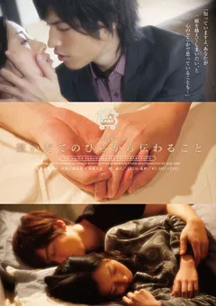 【SILK LABO】東尾真子 繋いだてのひらから伝わること 【SILK-041】 東尾真子