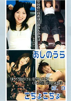 【FETISH WORLD】臼井利奈 あしのうらこちょこちょ No.3 【SLKD-03】 臼井利奈