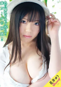 【写女】Gummy 花井ゆう 【SMGY-003】