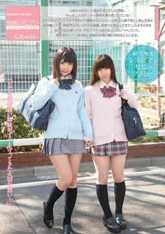 【ファーストスター】夏来みあ 中谷美結 姉妹レズビアン 放課後のイケない遊び みあ＊ゆい 【SMILE-21】 夏来みあ,中谷美結