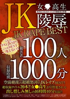 【MAD】JK 女●●生陵○ JK RA○E BEST 【SPJK-001】
