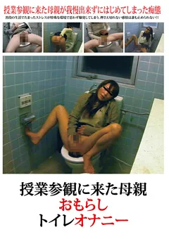 【SPYEYE】授業参観に来た母親おもらしトイレオナニー 【SPYE-015】
