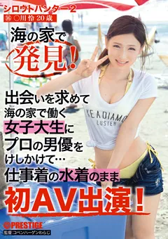 【PRESTIGE】シロウトハンター2 16 【SRS-030】