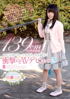 【ファーストスター】あの子役は今…スクリーンを超えて衝撃のAVデビュー2 【STAR-3059】