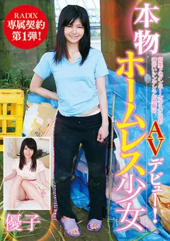 【RADIX】本物ホームレス少女 【STD-017】