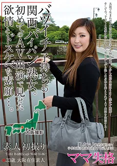 【プラネットプラス】バツイチ子持ちの関西パイパン熟女。 33歳大阪在住素人 【SUDA-014】