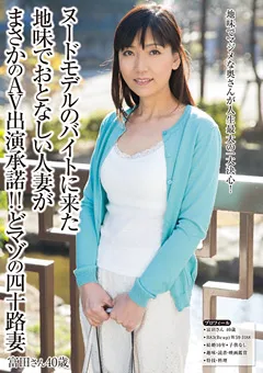 【プラネットプラス】富田百々香 地味でおとなしい人妻がまさかのAV出演承諾！！ 【SUDA-035】 富田百々香