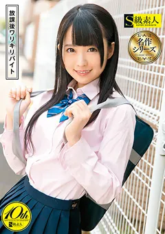 【S級素人】放課後ワリキリバイト 【SUPA-358】