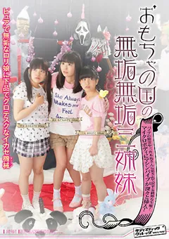 【SADISTIC VILLAGE】安達柚奈 大桃りさ おもちゃの国の無垢無垢三姉妹 【SVDVD-355】 安達柚奈,大桃りさ