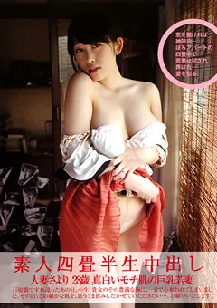 【Plum】素人四畳半生中出し158 人妻 さより 28歳 【SY-158】