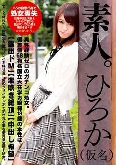 【トータル・メディア・エージェンシー】素人。ひろか（仮名） 【T28-380】
