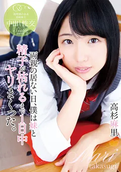 【トータル・メディア・エージェンシー】僕は妹と精子が枯れるまで1日中ヤリまくった高杉麻里 【T28-525】 高杉麻里