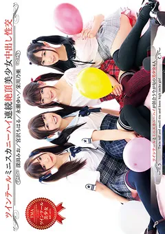 【トータル・メディア・エージェンシー】永瀬ゆい 深田みお 栄川乃亜 宮沢ちはる ツインテールミニスカニーハイ連続絶頂美少女中出し性交 【T28-578】 永瀬ゆい,深田みお,栄川乃亜,宮沢ちはる