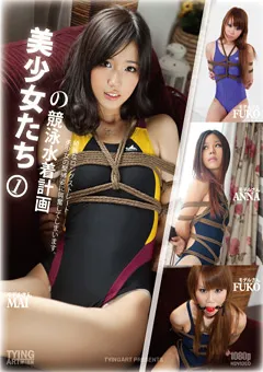 【TYING ART】美少女たちの競泳水着計画1 【TAC-005】