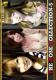 【耽美会】THE NOSE COLLECTION-5 ～麗女鼻盛り耽美会2～ 【TAN-184】