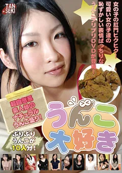 【RADIX】うんこ大好き 超自然系 素人娘のナチュラルうんこ盛り！ 【TAN-418】