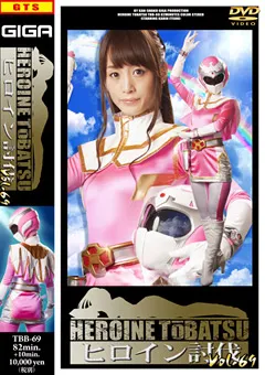 【GIGA】樹花凜 ヒロイン討伐Vol.69 【TBB-69】 樹花凜