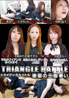 【トラウマアート】加納綾子 上原優 トライアングルバトル 地獄の三股争い 【TBK-03】 加納綾子,上原優