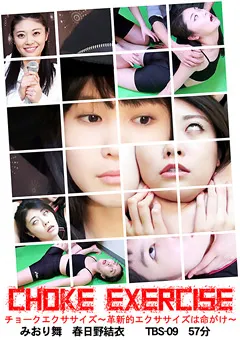【トラウマアート】みおり舞 春日野結衣 チョークエクササイズ ～革新的エクササイズは命がけ～ 【TBS-09】 みおり舞,春日野結衣