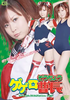 【GIGA】ゲゲロ曹長 【TDD-03】