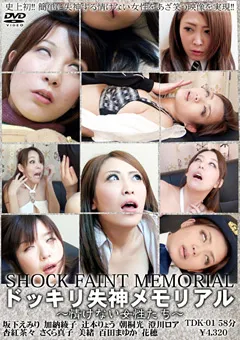 【トラウマアート】坂下えみり 加納綾子 辻本りょう 朝桐光 澄川ロア 杏紅茶々 ドッキリ失神メモリアル ～情けない女性たち～ 【TDK-01】 坂下えみり,加納綾子,辻本りょう,朝桐光,澄川ロア,杏紅茶々