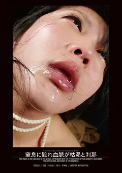 【GENKI】日高ゆりあ 窒息に毀れ血脈が枯渇と刹那 【TENK021】 日高ゆりあ