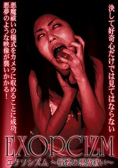 【トラウマアート】村瀬優花 EXORCIZM 【TEX-01】 村瀬優花