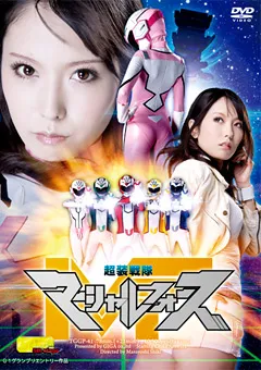 【GIGA】有村千佳 超装戦隊マーシャルフォース 【TGGP-41】 有村千佳