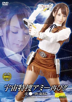 【GIGA】樹花凜 宇宙特捜アミー再び！！陥落・快楽編 【TGGP-54】 樹花凜