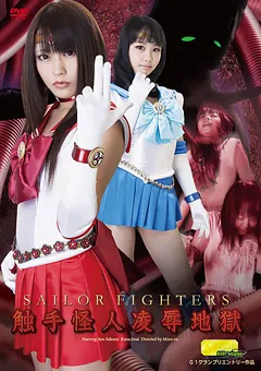 【GIGA】桜井あゆ 今井花菜 セーラーファイターズ 触手怪人陥落地獄 【TGGP-56】 桜井あゆ,今井花菜