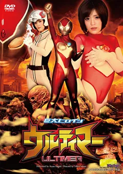 【GIGA】板垣あずさ 巨大ヒロイン（R） ウルティマー 【TGGP-64】 板垣あずさ