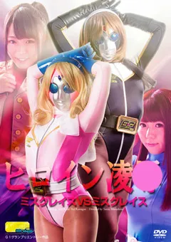 【GIGA】荒木まい 川越ゆい 【G1】ヒロイン陥落 ミスグレイスVSミスグレイス 【TGGP-71】 荒木まい,川越ゆい