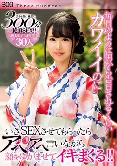 【300 Three Hundred】アヘアヘ言いながら顔をゆがませてイキまくる！！ 【THND-007】