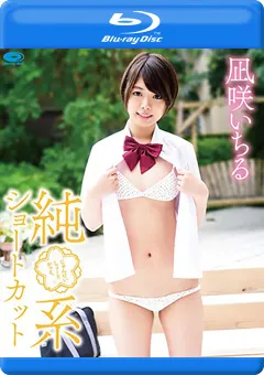 【INTEC Inc】純系ショートカット 凪咲いちる 【THNI-028】 凪咲いちる