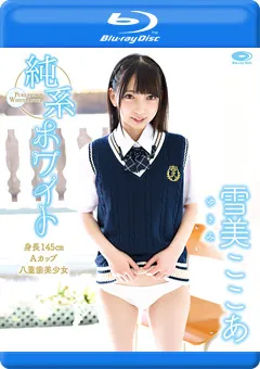 【INTEC Inc】純系ホワイト Aカップ 八重歯美少女／雪美ここあ 【THNI-041】 雪美ここあ