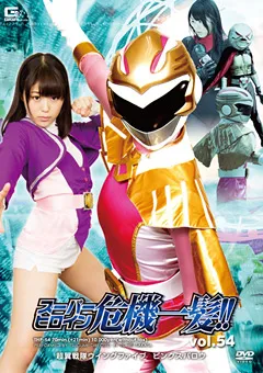 【GIGA】スーパーヒロイン危機一髪！！Vol.54 【THP-54】