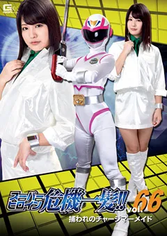 【GIGA】水谷あおい スーパーヒロイン危機一髪！！Vol.66 【THP-66】 水谷あおい