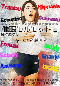 【トラウマアート】紗々原ゆり 催○モルモットL 【THY-22】 紗々原ゆり