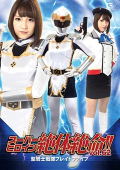 【GIGA】広瀬うみ スーパーヒロイン絶体絶命！！Vol.62 【THZ-62】 広瀬うみ