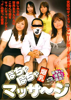 【RADIX】浅野るん こむろありす ぽちゃぽちゃ爆乳マッサージ 【TIA-019】 浅野るん,こむろありす