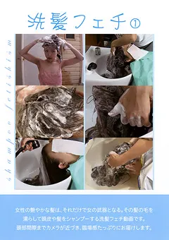 【ブレーントラストカンパニー】洗髪フェチ1 【TKF-001】