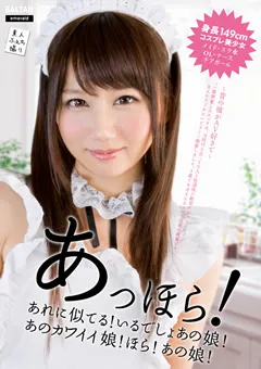 【バルタン】宮地由梨香 あっほら！あれに似てる！いるでしょあの娘！ 【TMEM-034】 宮地由梨香