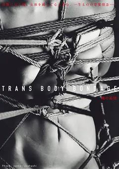 【S&Mスナイパー】TRANS BODY BONDAGE 縄の追憶 【TNH-21】